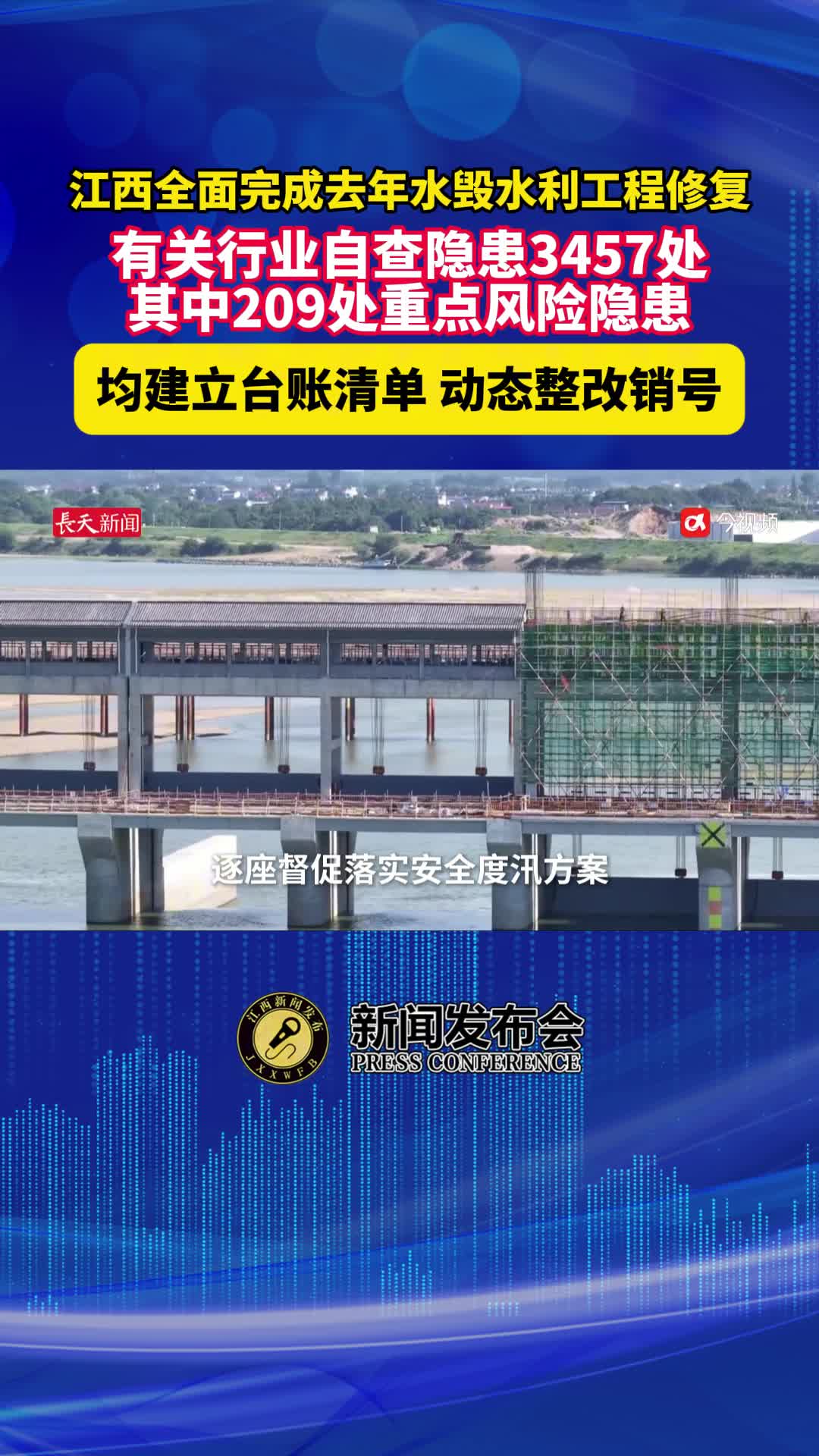 江西全面完成去年水毁水利工程修复，自查209处重点风险隐患