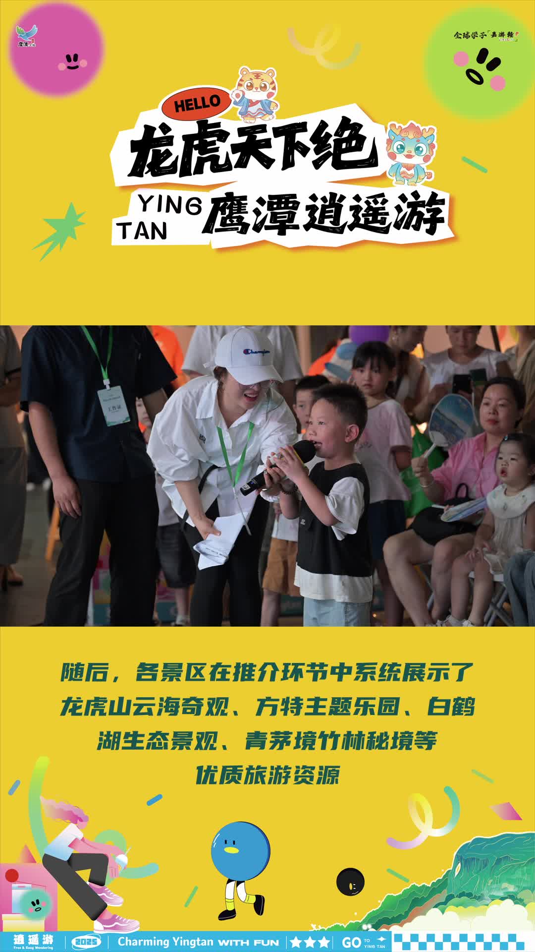 2025年“龙虎天下绝·鹰潭逍遥游”推介活动抚州站圆满收官！