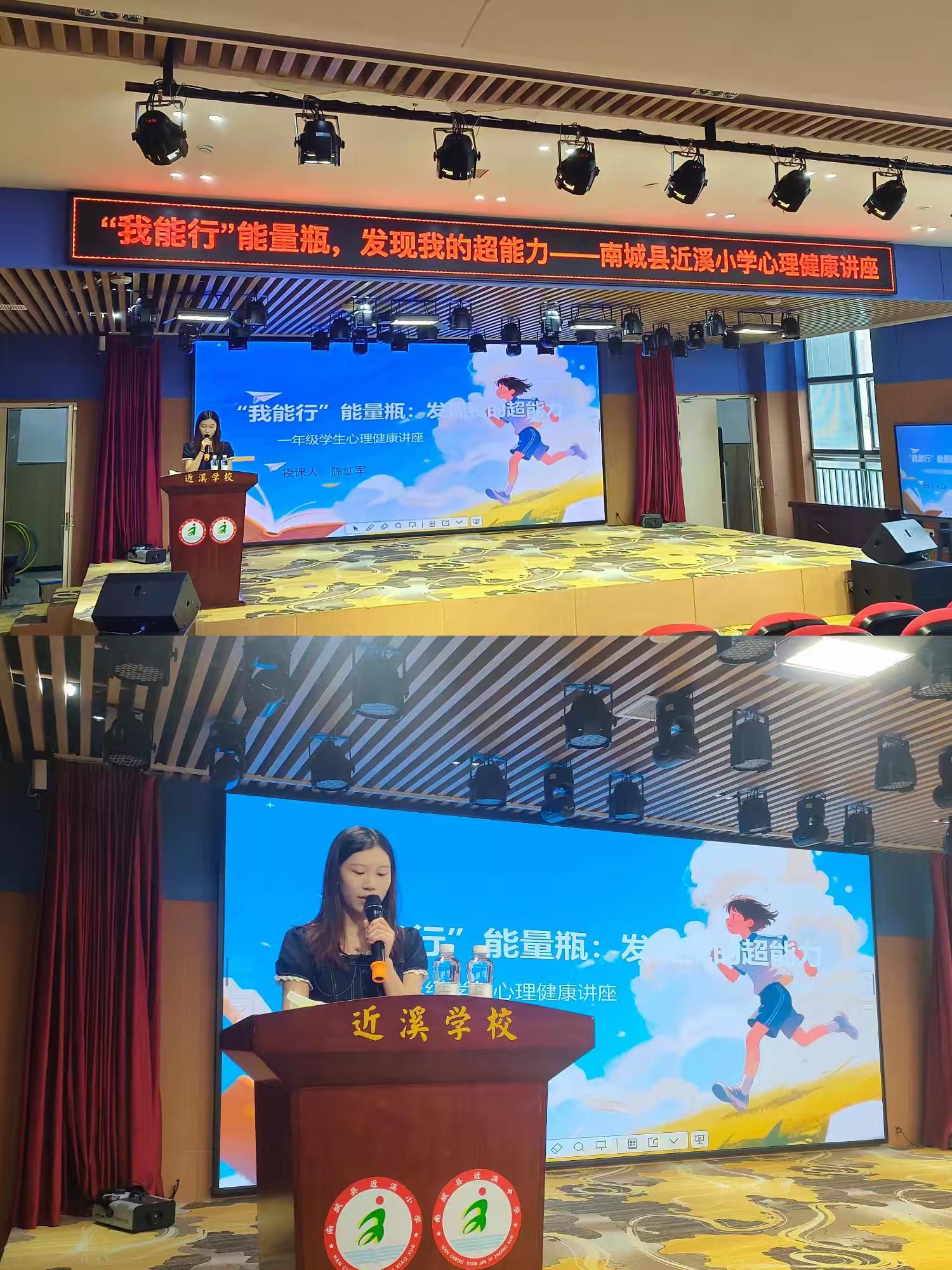 心课赋能量 少年逐光行——南城县近溪小学开展心理健康讲座活动