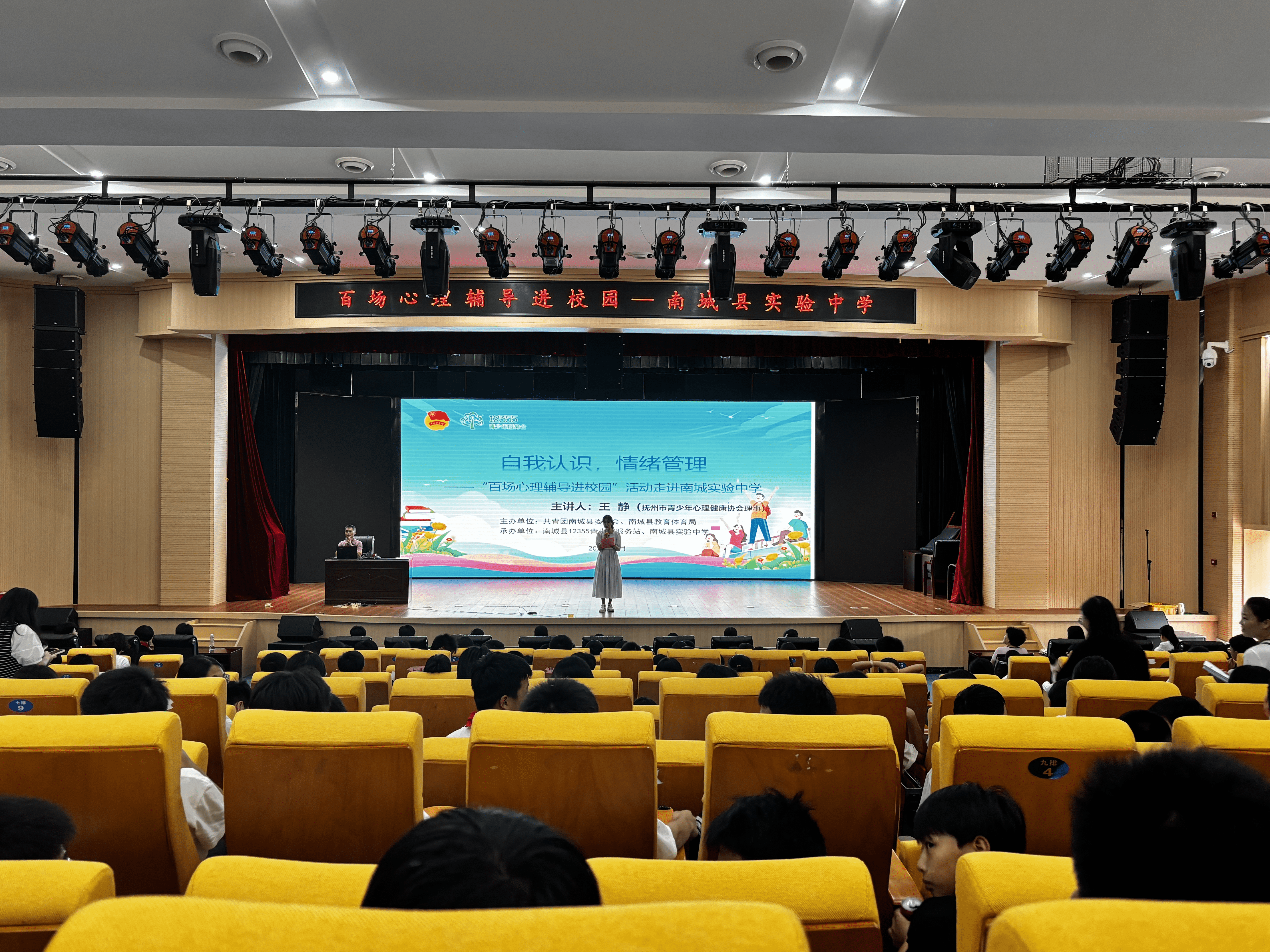 遇见更好的自己：自我认识，情绪管理——南城县实验中学举办心理健康专题讲座