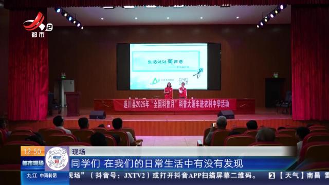 【赣闻天下】吉安遂川：科普大篷车开进校园 点燃孩子科学梦想