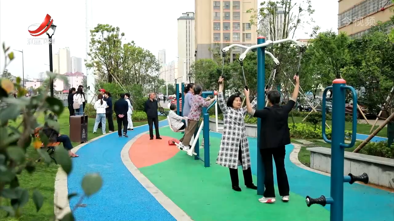 建设“好社区” 让美好生活离“家”更近