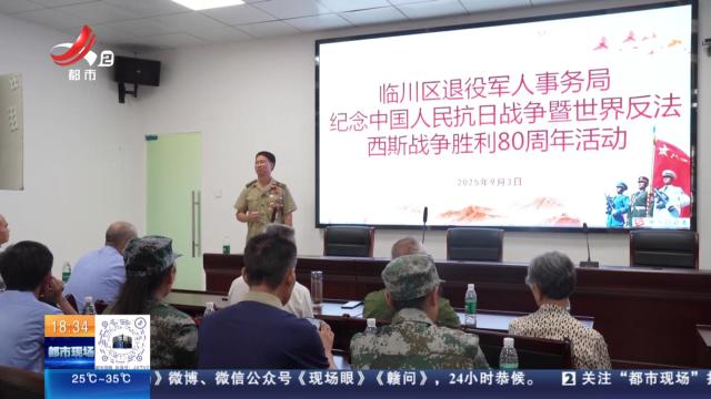 抚州临川：退役老兵看阅兵 感慨祖国越来越强大