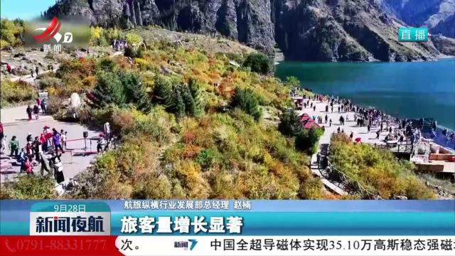 【国庆中秋假期将至】机票预订进入高峰期 出行热度持续走高