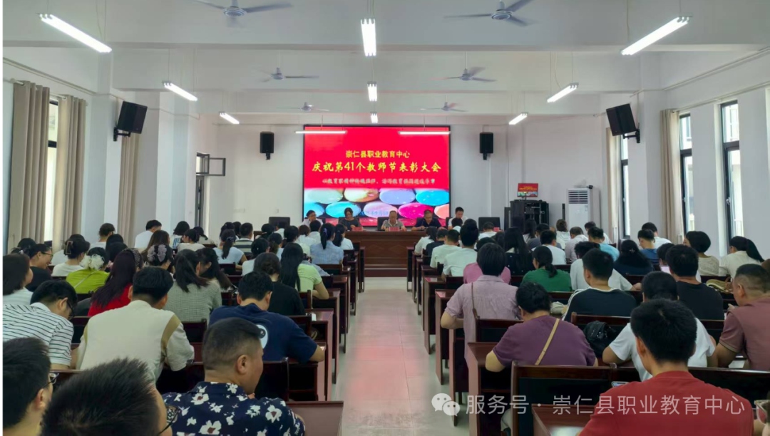 以教育家精神铸魂强师，谱写教育强国建设华章——崇仁县职业教育中心举行2025年教师表彰大会