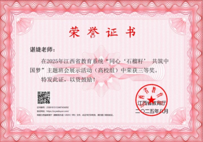 江西职业技术大学教师在省、市多项铸牢中华民族共同体意识竞赛中喜获佳绩