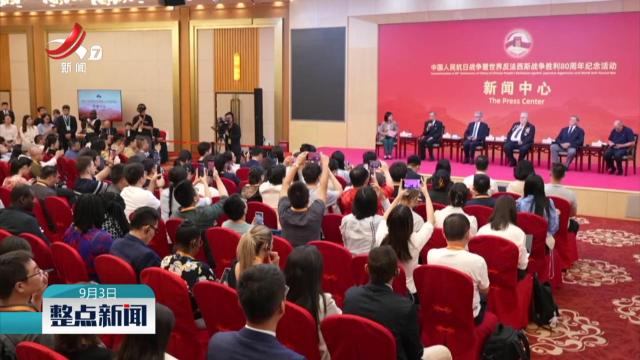 跨越国界的抗战记忆 共同捍卫和平与正义