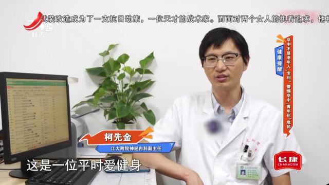 健康提醒：卒中不是老年人“专利” 警惕卒中“青年化”危机