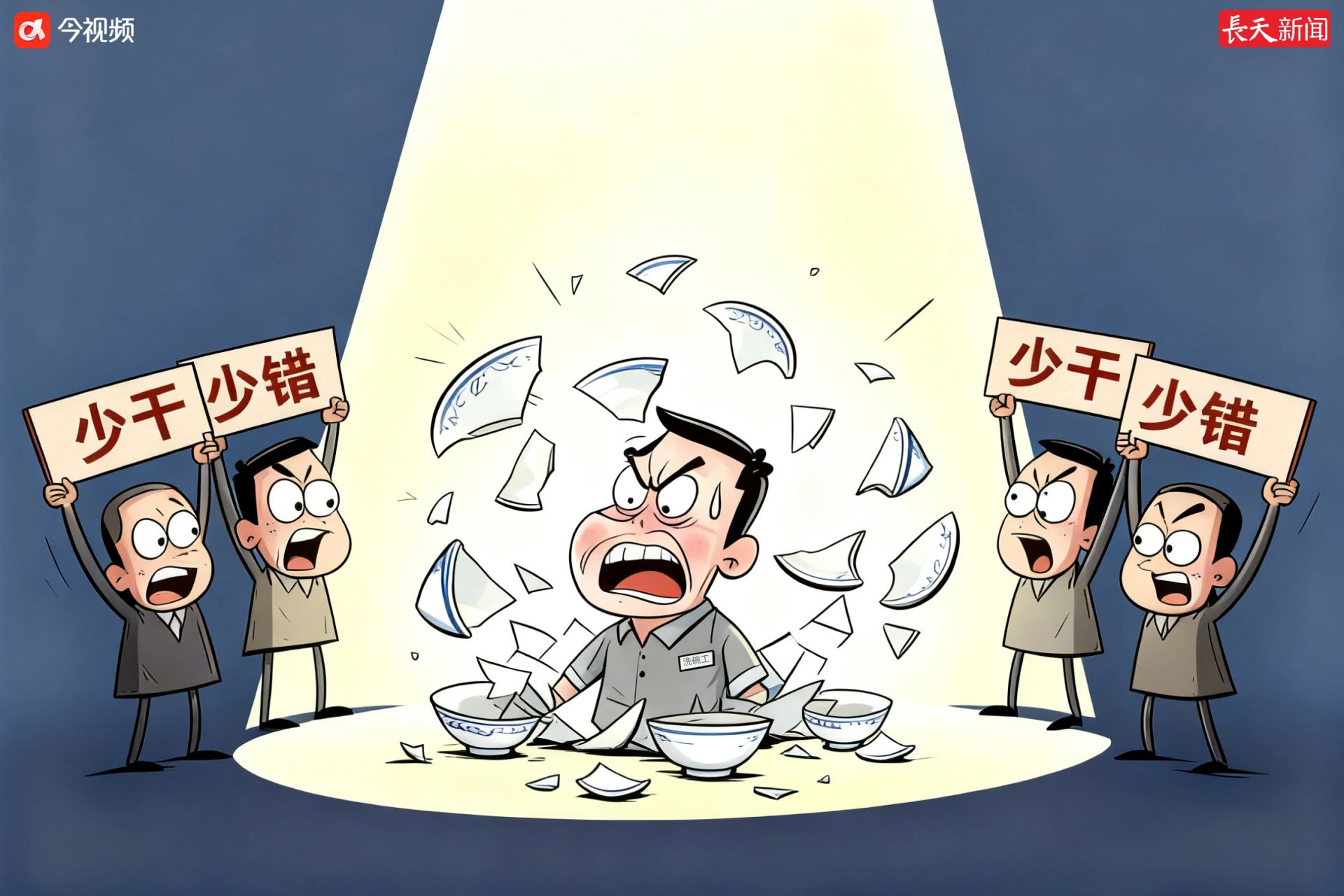 长天新闻丨江右漫评：破除“洗碗效应”