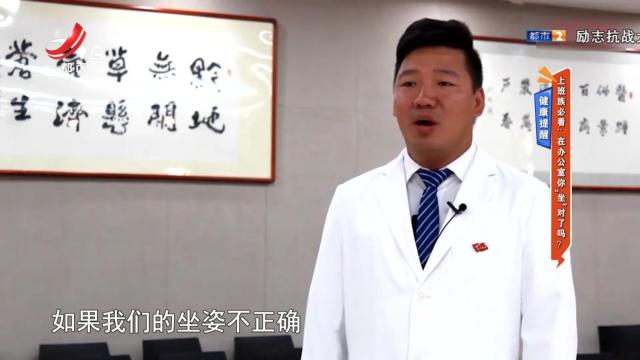 健康提醒——上班族必看：在办公室你“坐”对了吗？