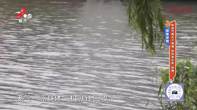 健康提醒：秋高气爽天干物燥 如何养生防“秋燥”？
