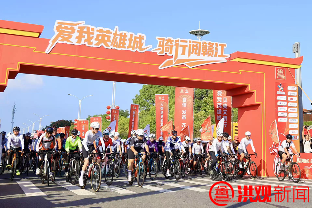 “爱我英雄城 骑行阅赣江”2025年南昌市自行车骑行活动举行 李红军高世文等为骑友加油鼓劲