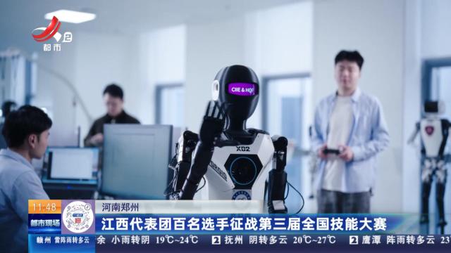 河南郑州：江西代表团百名选手征战第三届全国技能大赛