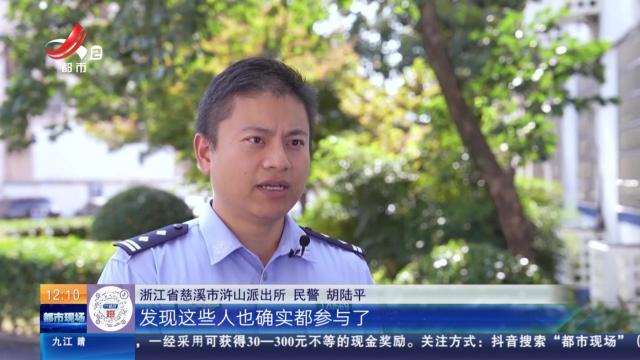 【放眼天下】浙江慈溪：故意制造交通事故“碰瓷”骗保 23人落网