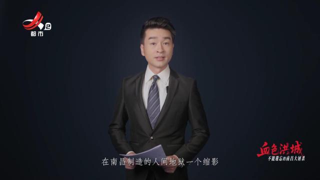 【红色回声 礼赞英烈】作品展播：血色洪城——不能遗忘的南昌大屠杀