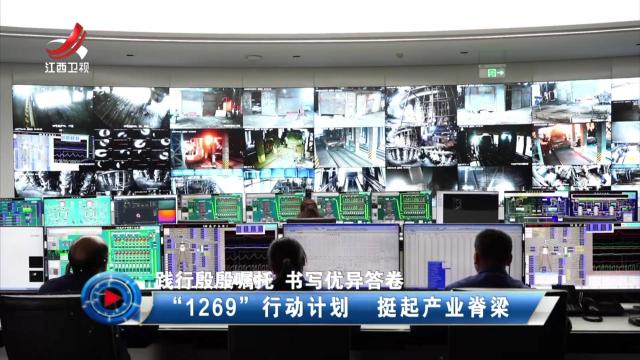 社会传真20250925 【践行殷殷嘱托 书写优异答卷】“1269”行动计划 挺起产业脊梁
