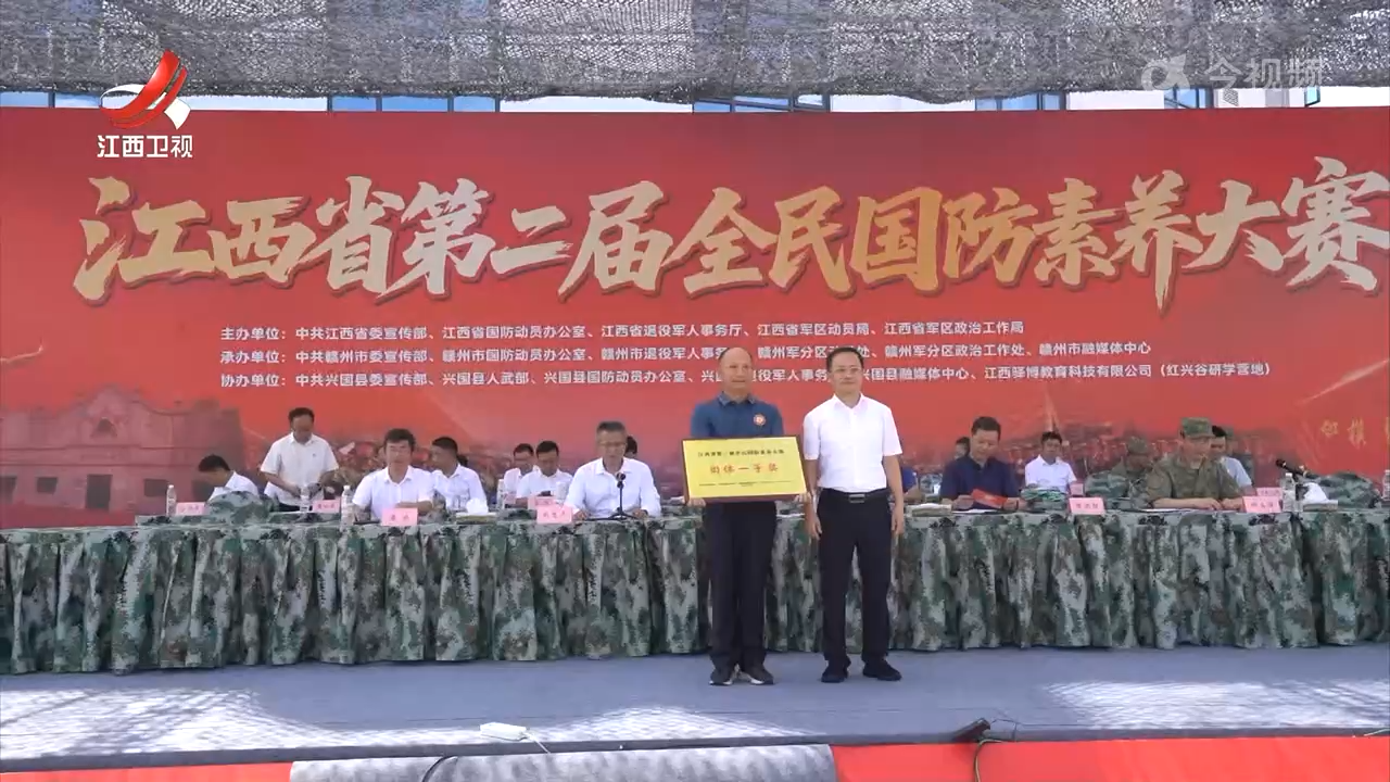 江西省第二届全民国防素养大赛结束