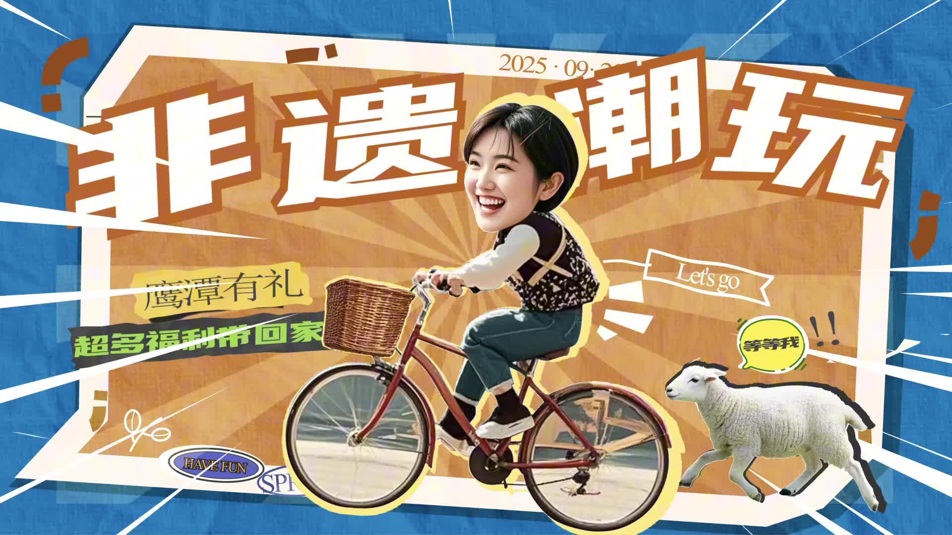“龙虎天下绝.鹰潭逍遥游”2025鹰潭文旅推介活动登陆南昌大学啦！