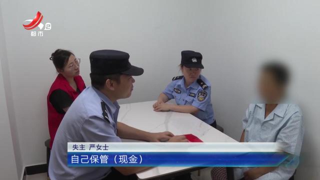 【放眼天下】湖北十堰：母子抬金不昧 民警助力物归原主