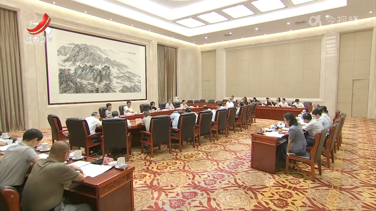省十四届人大常委会召开第57次主任会议