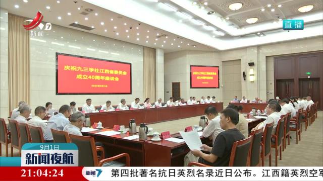 新闻夜航20250901