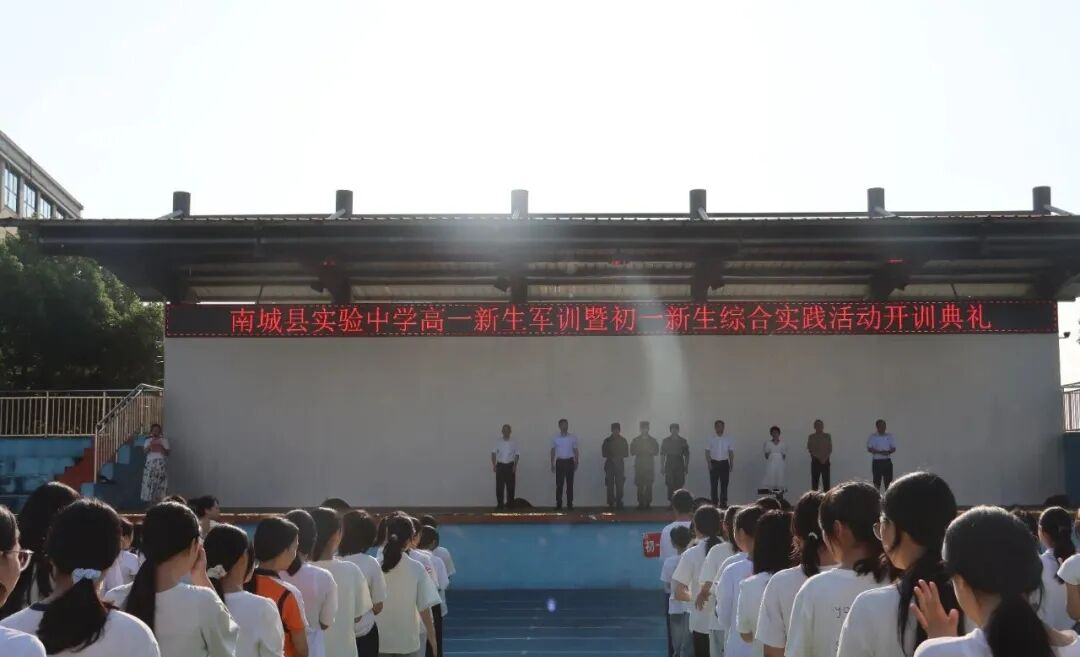 青春淬炼  筑梦启航——南城县实验中学2025年高一新生军训暨初一新生综合实践活动