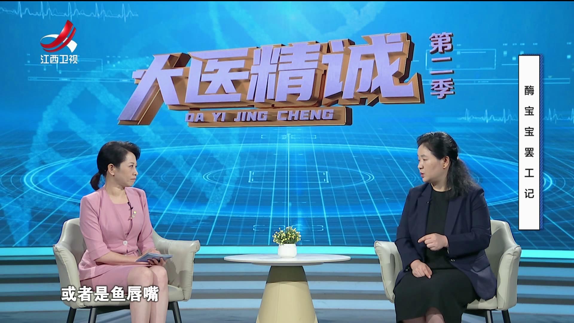 大医精诚20250918 酶宝宝罢工记