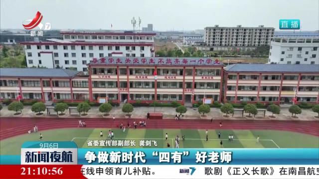新闻夜航20250906