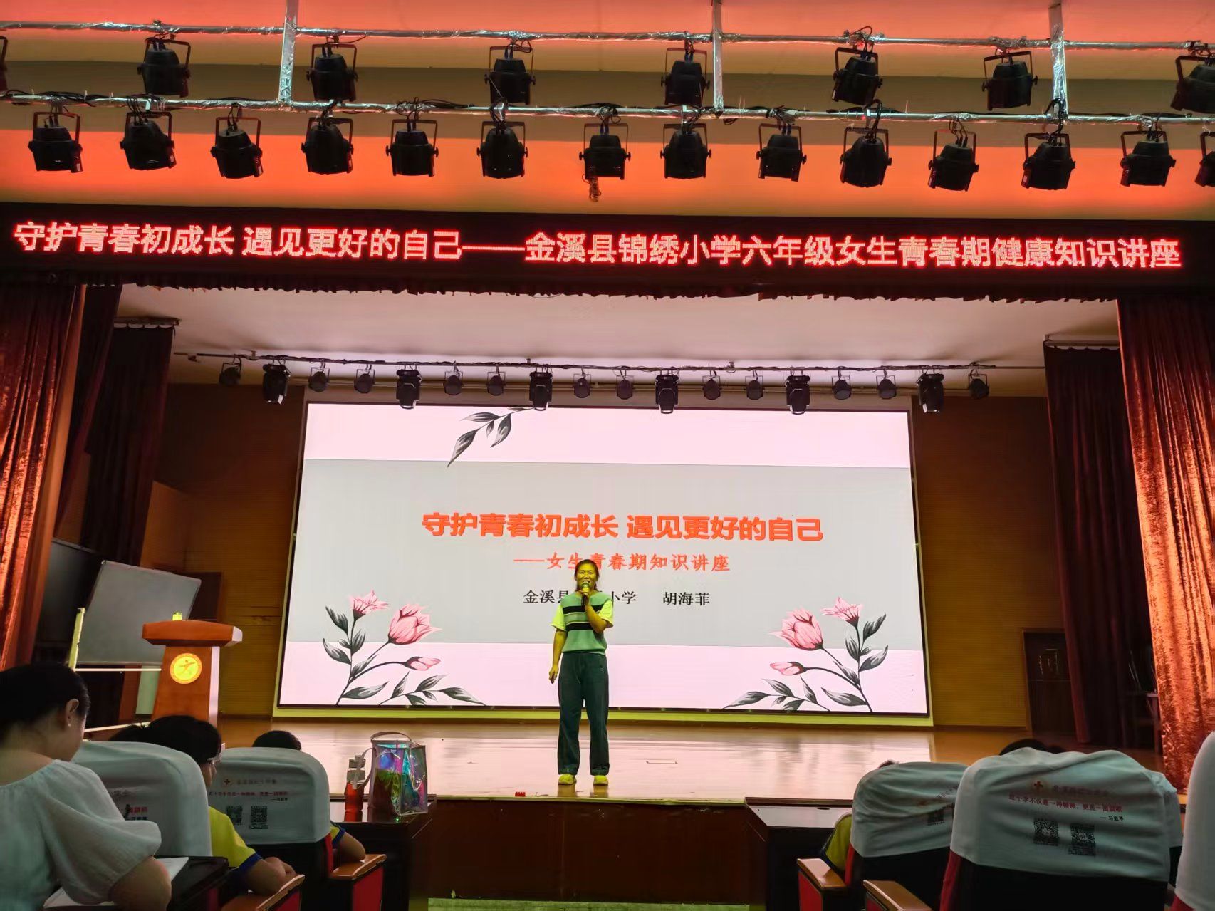 金溪县锦绣小学举办六年级女生青春期健康知识讲座