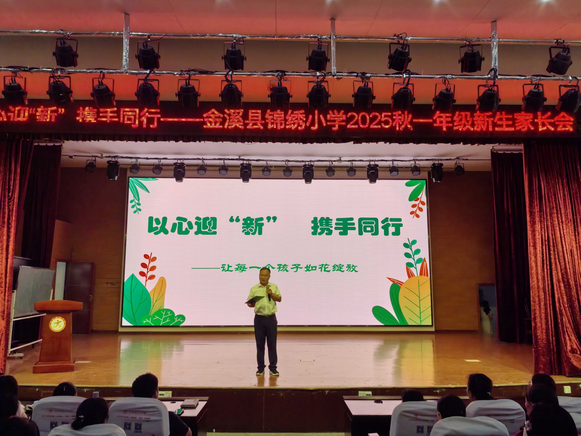 金溪县锦绣小学召开一年级新生家长会