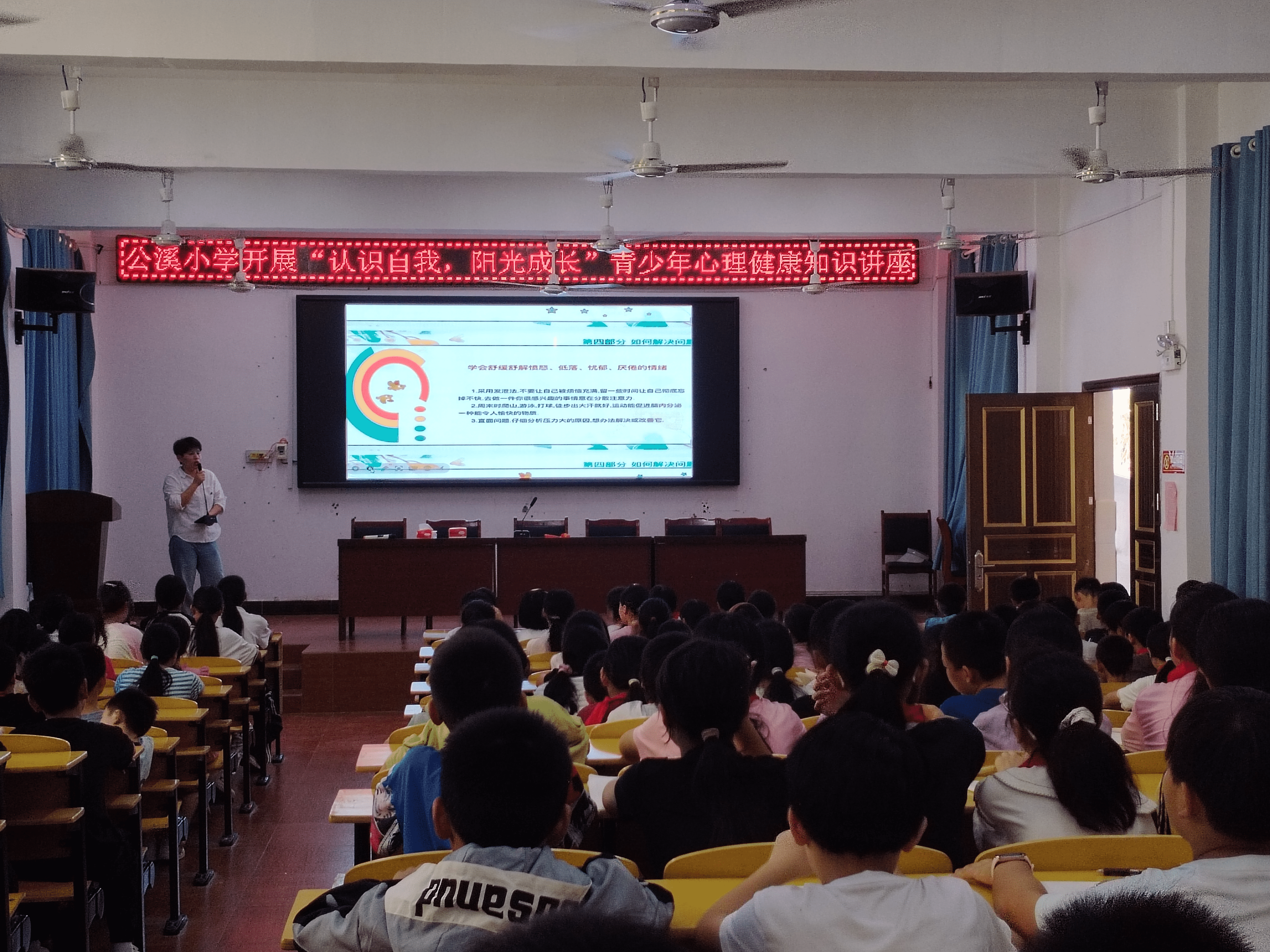 乐安县公溪镇中心小学开展“认识自我，阳光成长”心理健康讲座