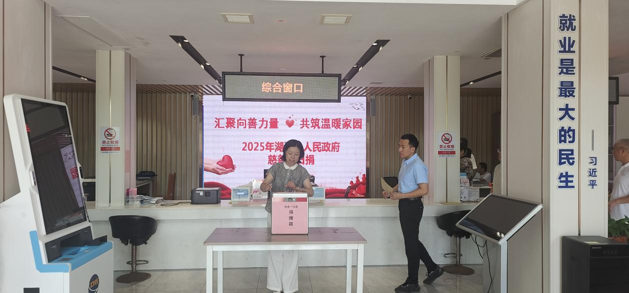 汇聚向善力量，共筑温暖家园——乐安县湖溪乡举办2025年“慈善一日捐”活动