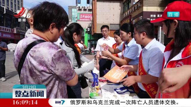 普及金融知识 提升防范能力