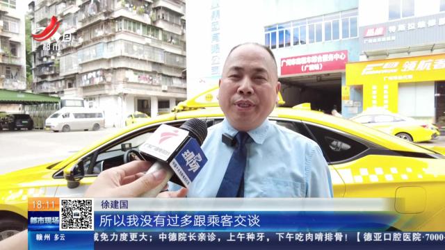 【放眼天下】广东广州：乘客意图自寻短见 的哥急锁车门直奔派出所