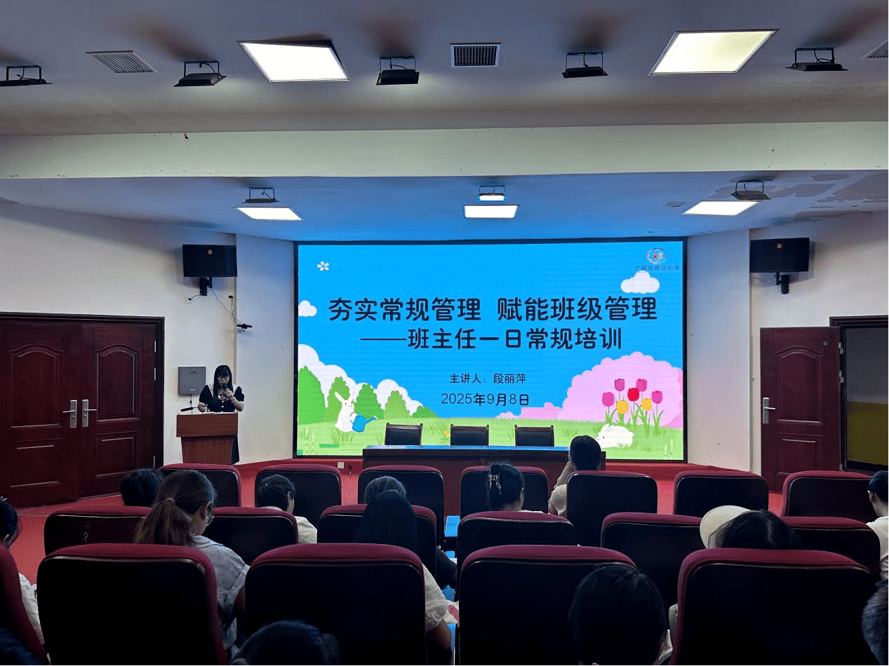 蓄力新征程  赋能新成长——广昌县第三小学开展2025年秋班主任队伍建设培训