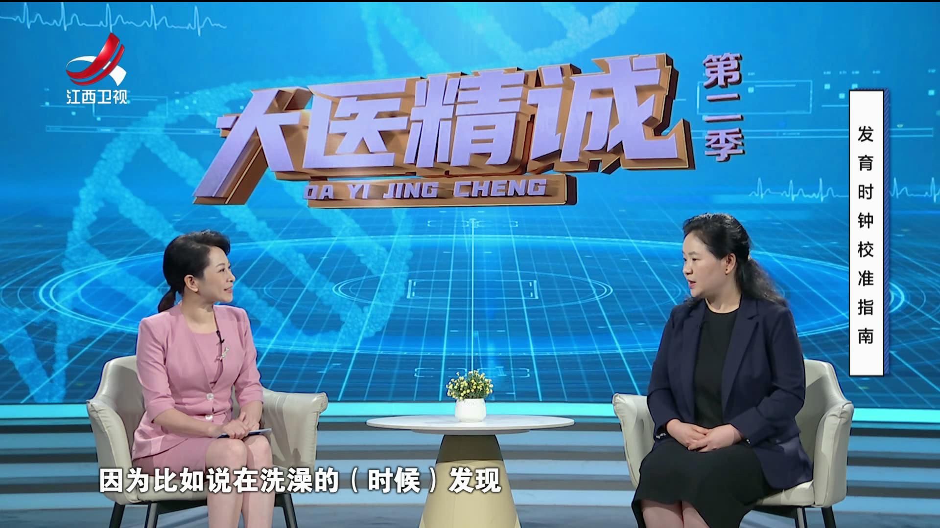 大医精诚20250918 发育时钟校准指南