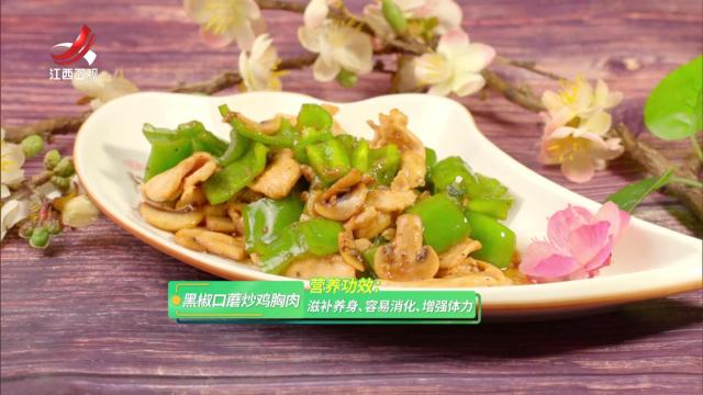 黑椒口蘑炒鸡胸肉