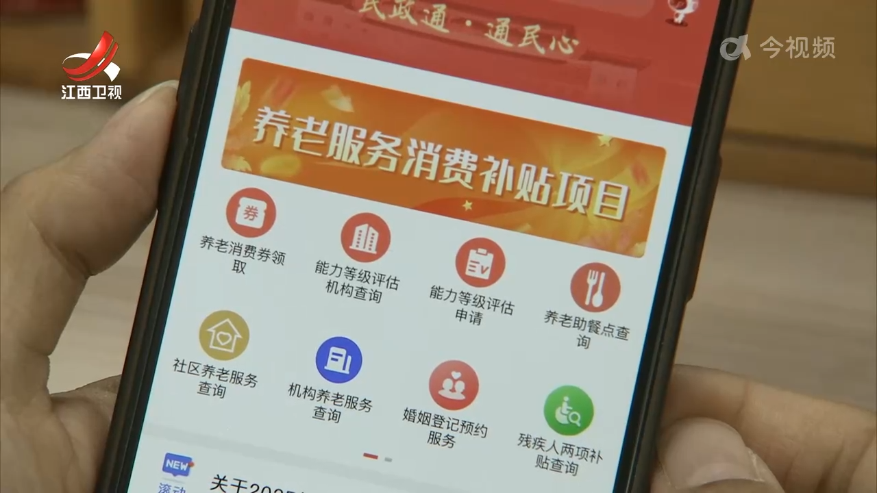 江西下达2025年中央养老服务消费补贴
