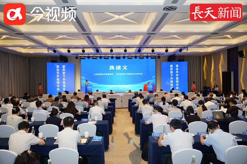 新形势下内陆地区高水平开放研讨会在赣州龙南召开