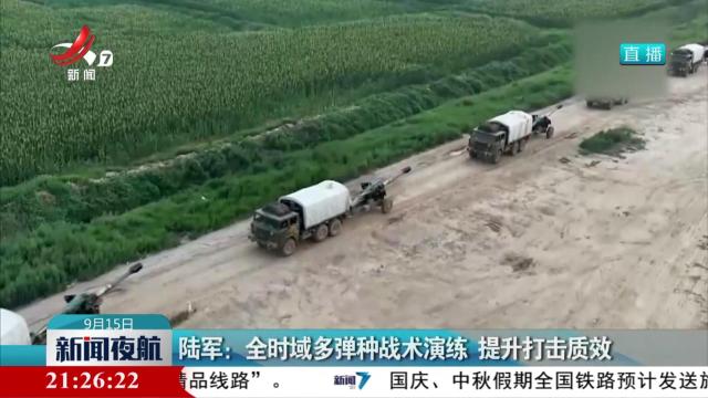 陆军：全时域多弹种战术演练 提升打击质效