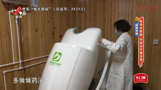 健康提醒：秋季皮肤病 对症治疗看这里