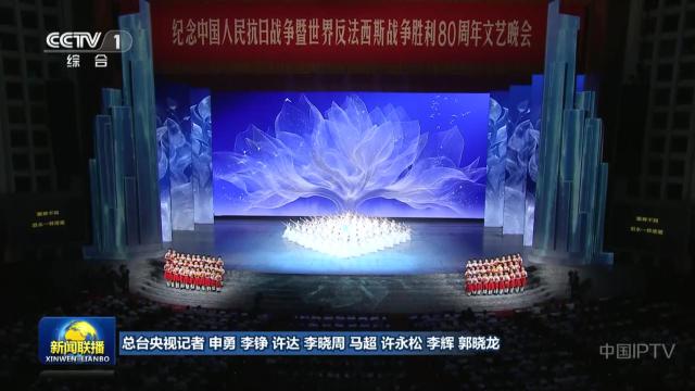 中央电视台《新闻联播》20250904