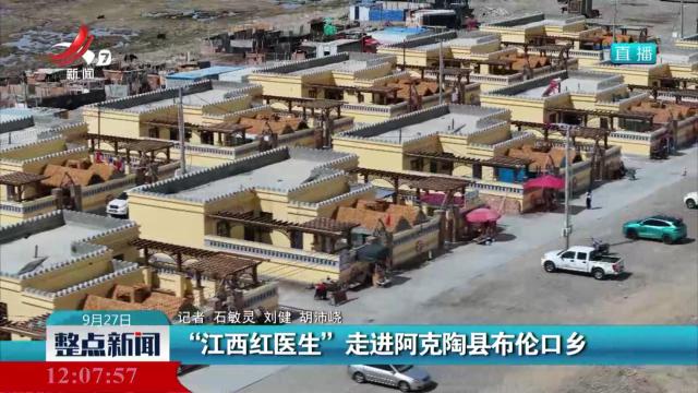 “江西红医生”走进阿克陶县布伦口乡
