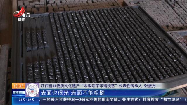 【家有收藏·我是非遗传承人·南昌进贤】张振方：让木版活字印谱技艺“活”起来