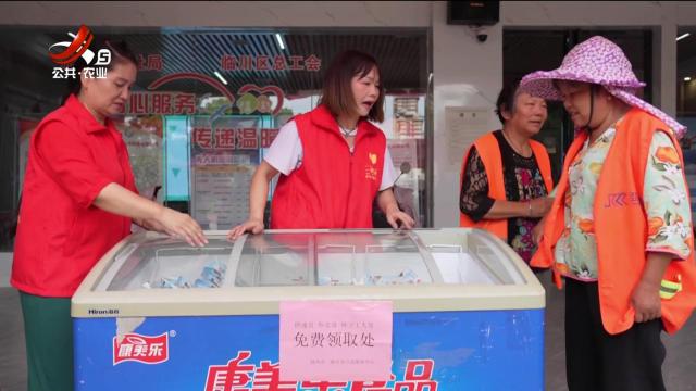 抚州临川：出“凉策”开“凉方” 为户外工作者撑起“遮阳伞”