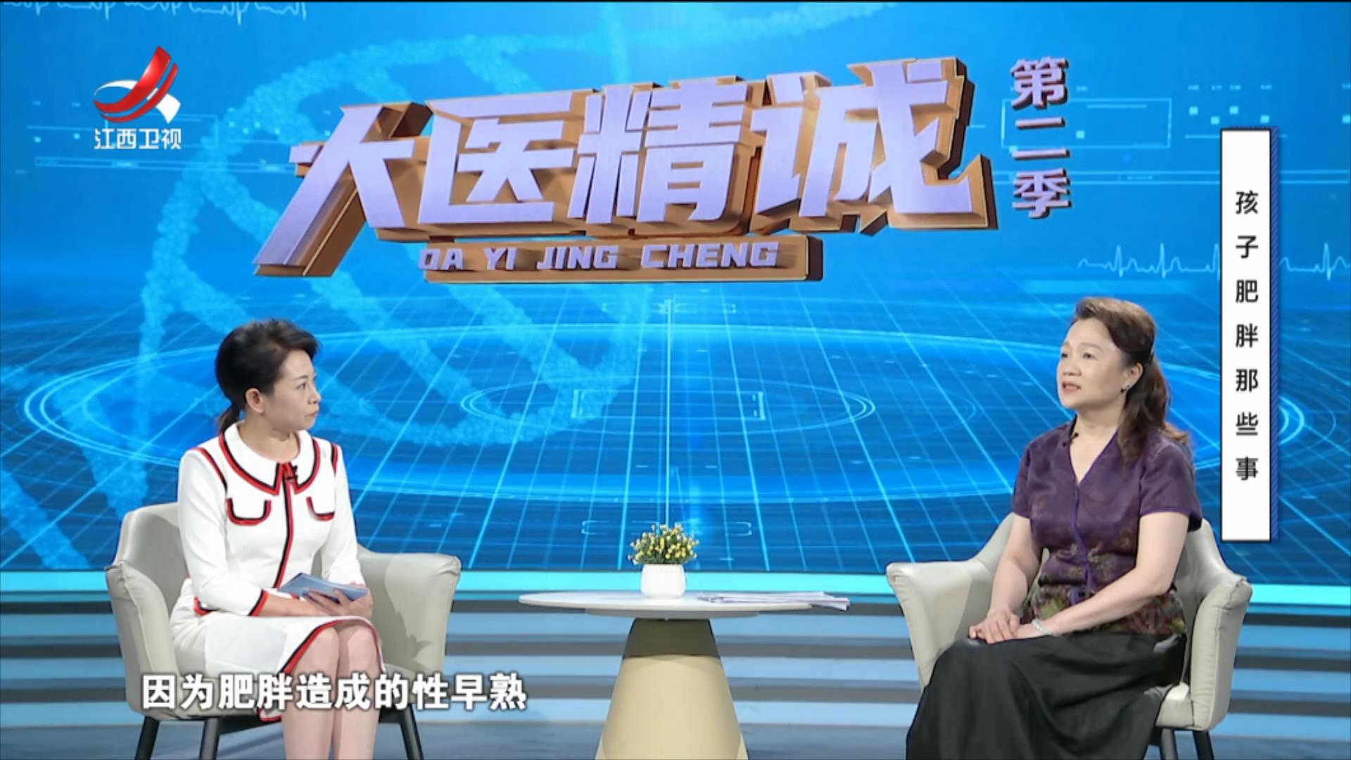 大医精诚20250906 孩子肥胖那些事