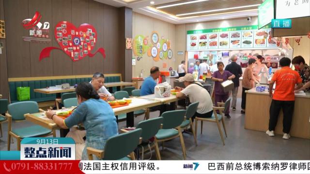 抚州市临川区：日间托管服务让老年人生活更舒心