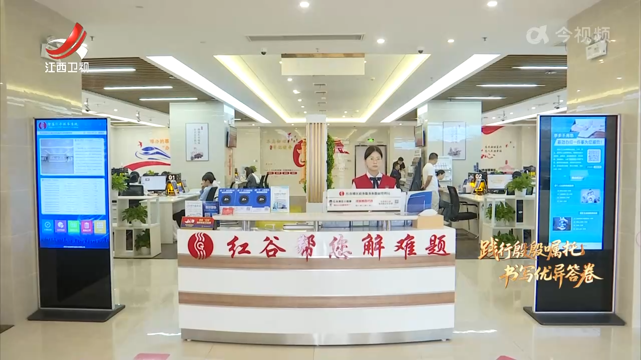 【践行殷殷嘱托 书写优异答卷】江西：高效“一件事” 助企有“速度”