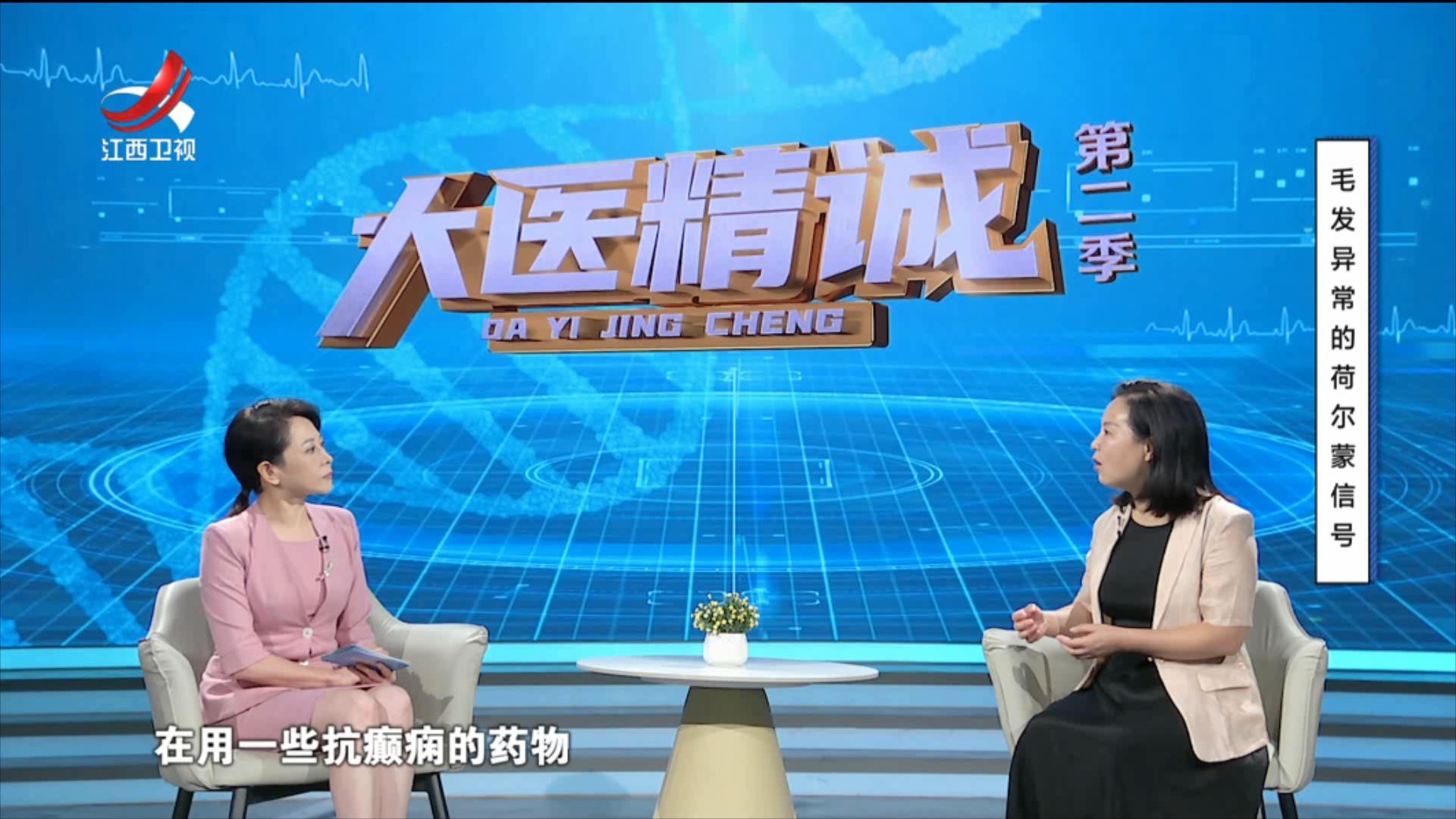 大医精诚20250906 毛发异常的荷尔蒙信号
