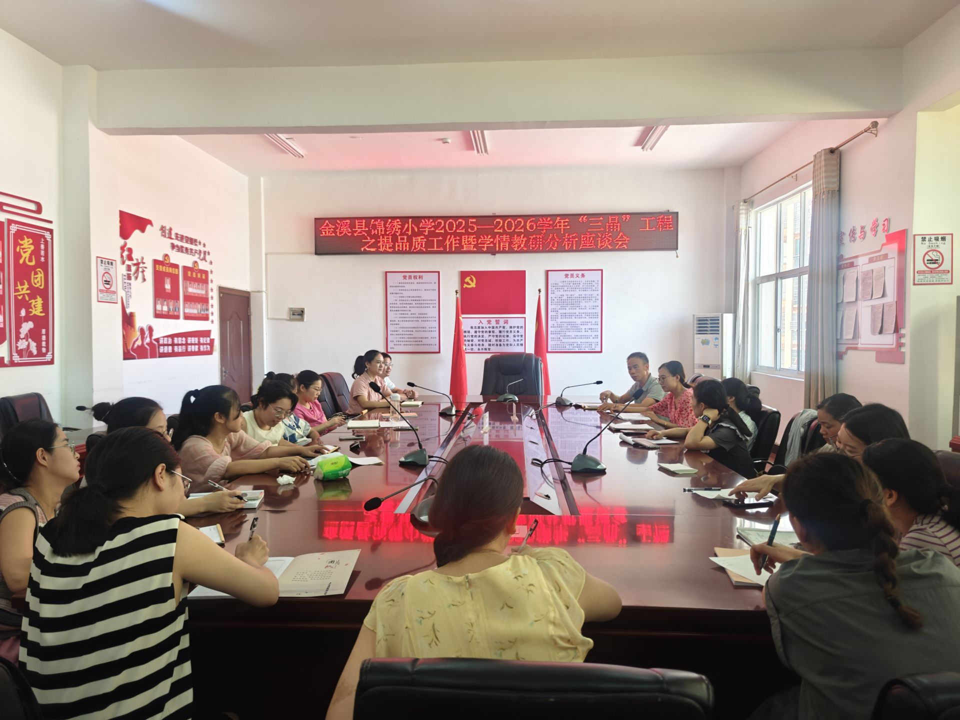 金溪县锦绣小学召开“三品”工程之提品质工作暨学情教研分析座谈会